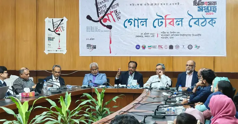 ‘চিকিৎসক সপ্তাহ ২০২৬’ উপলক্ষে আয়োজিত গোলটেবিল বৈঠক